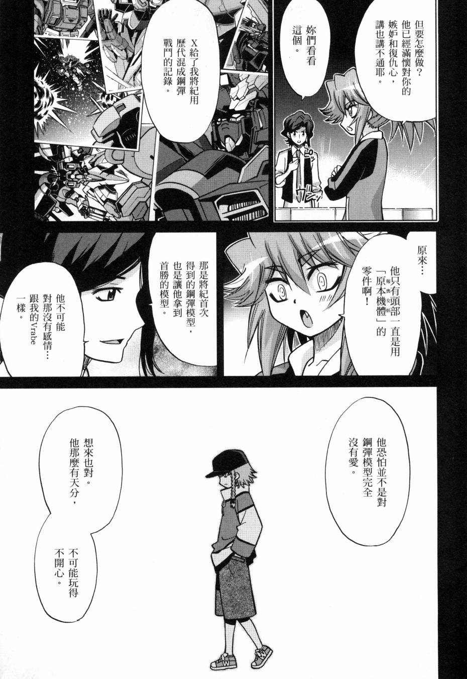 《高达创战者A-R》漫画最新章节第5卷免费下拉式在线观看章节第【124】张图片