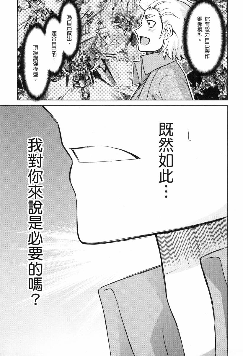 《高达创战者A-R》漫画最新章节第4卷免费下拉式在线观看章节第【159】张图片