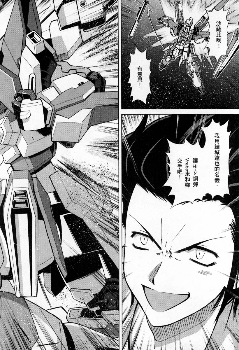 《高达创战者A-R》漫画最新章节第4卷免费下拉式在线观看章节第【38】张图片