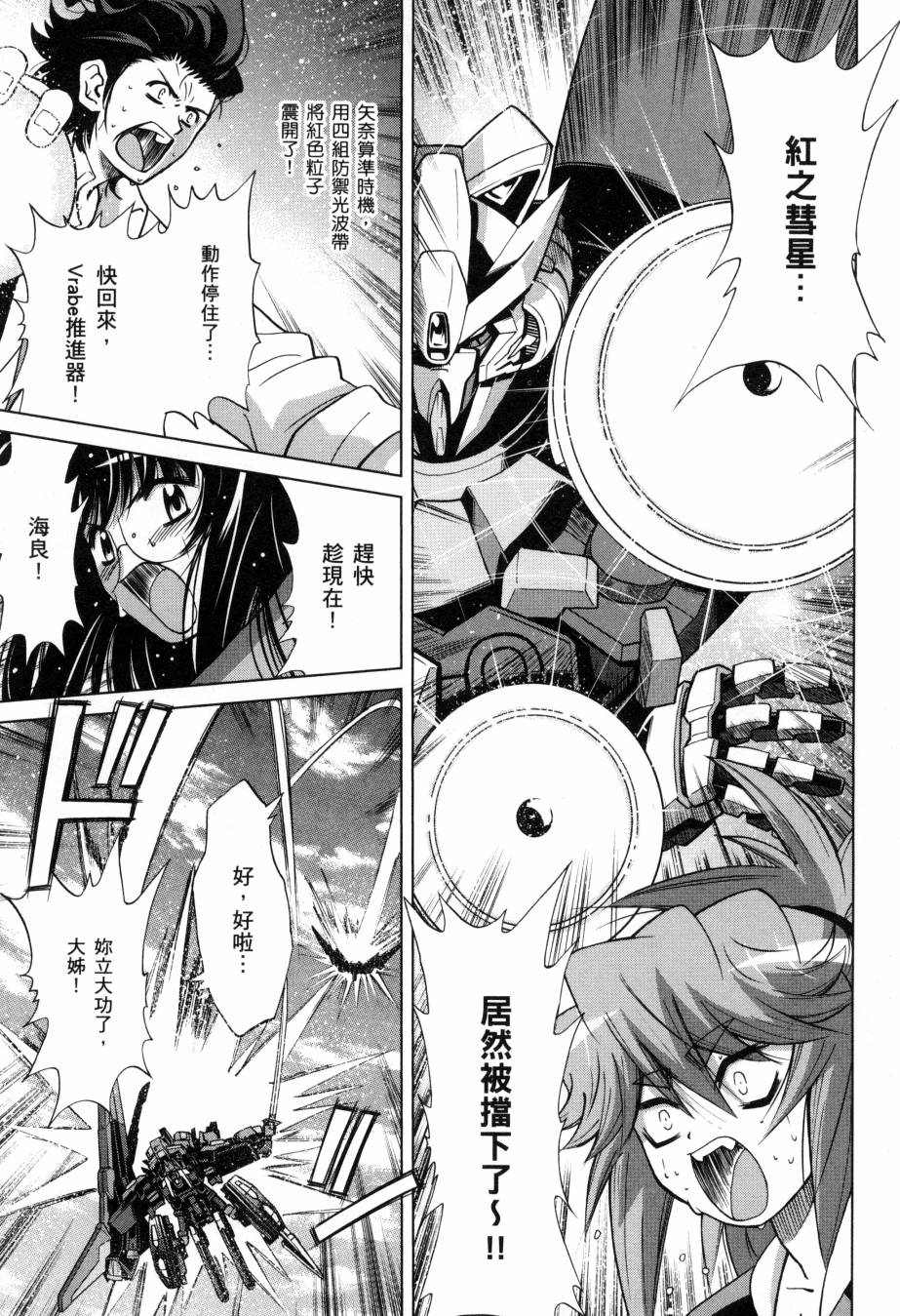 《高达创战者A-R》漫画最新章节第5卷免费下拉式在线观看章节第【108】张图片