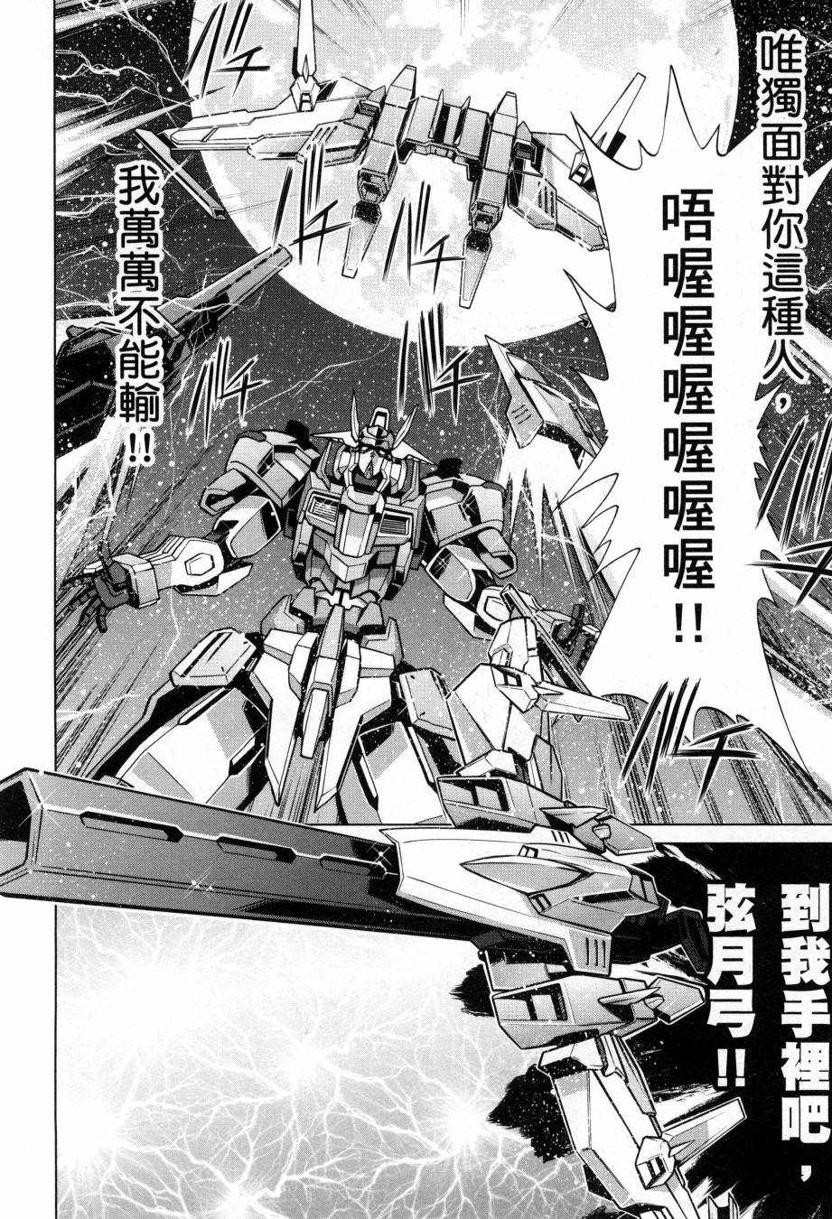 《高达创战者A-R》漫画最新章节第5卷免费下拉式在线观看章节第【133】张图片