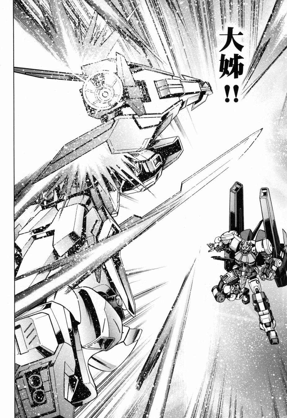 《高达创战者A-R》漫画最新章节第5卷免费下拉式在线观看章节第【105】张图片