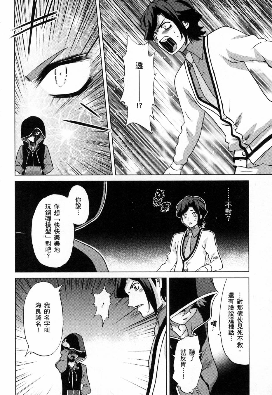 《高达创战者A-R》漫画最新章节第2卷免费下拉式在线观看章节第【140】张图片