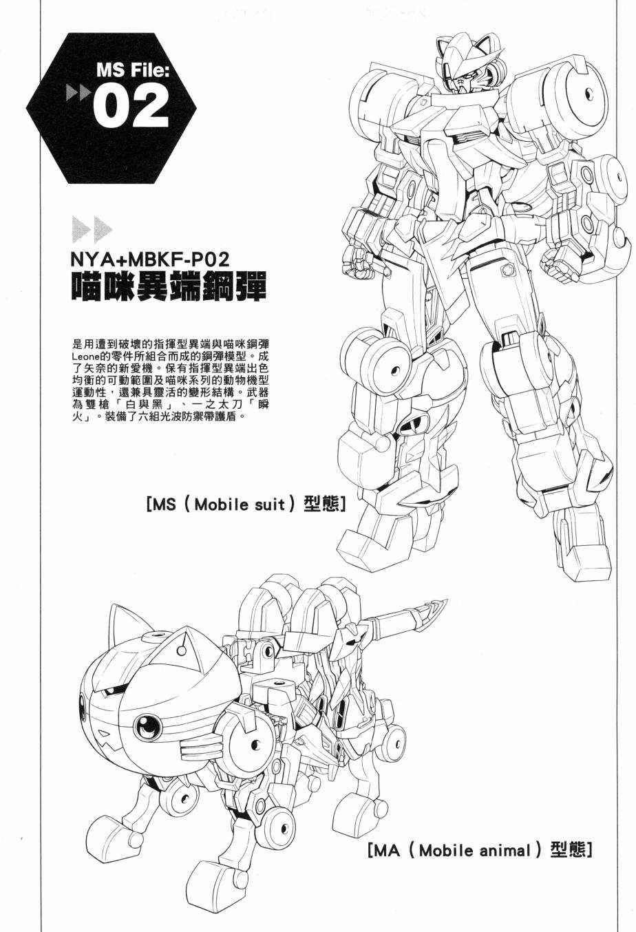 《高达创战者A-R》漫画最新章节第5卷免费下拉式在线观看章节第【180】张图片