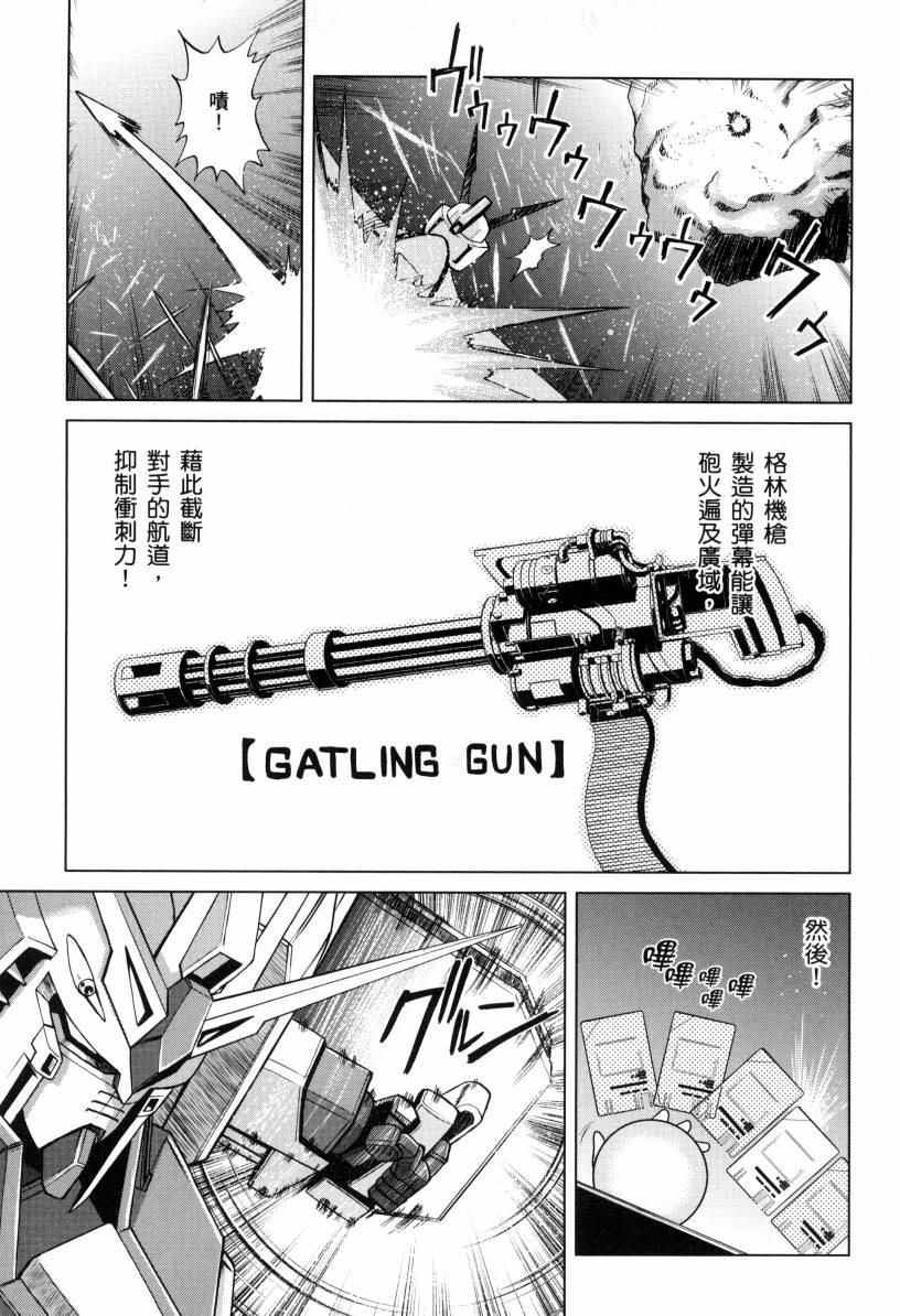 《高达创战者A-R》漫画最新章节第1卷免费下拉式在线观看章节第【101】张图片