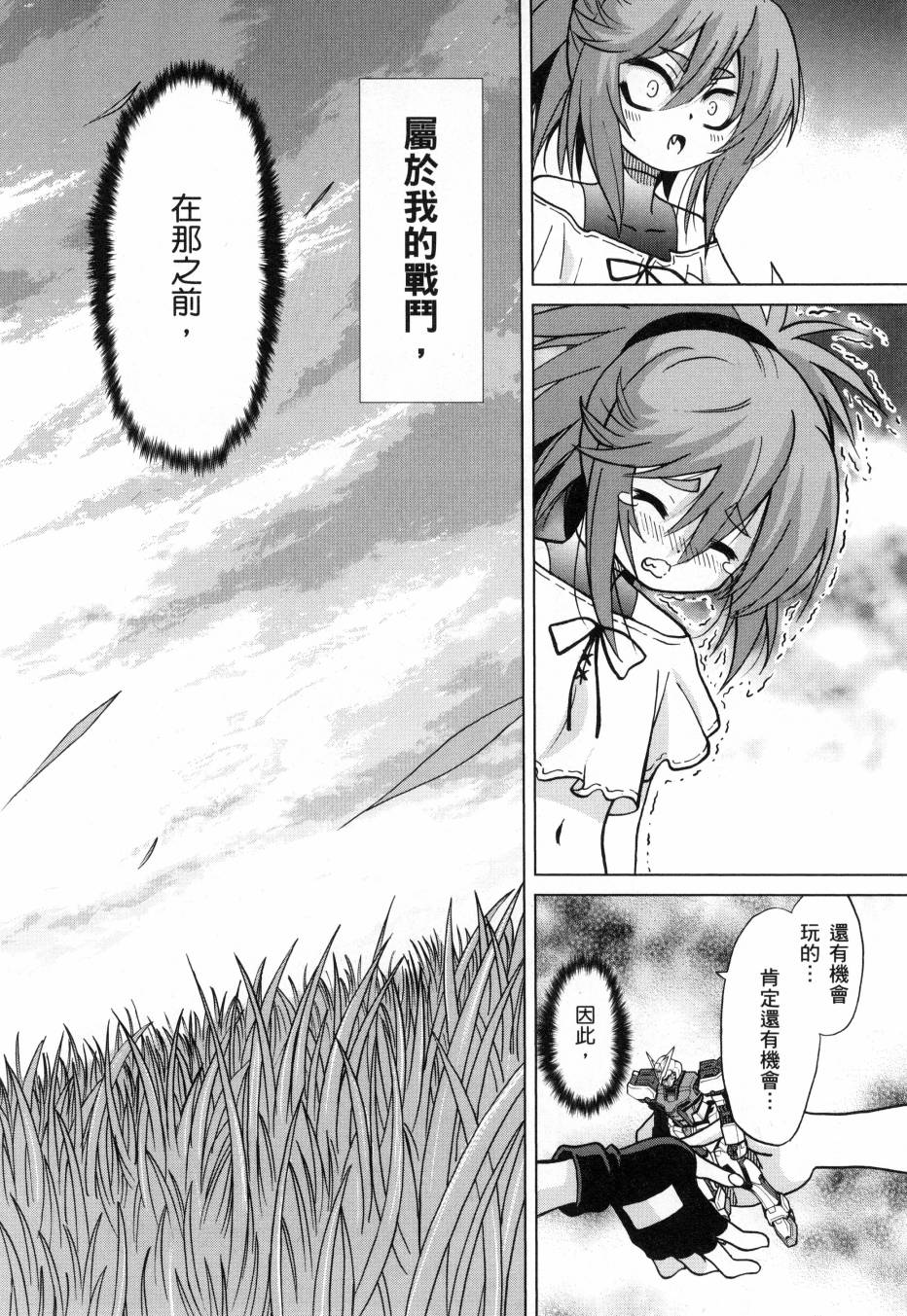 《高达创战者A-R》漫画最新章节第2卷免费下拉式在线观看章节第【146】张图片