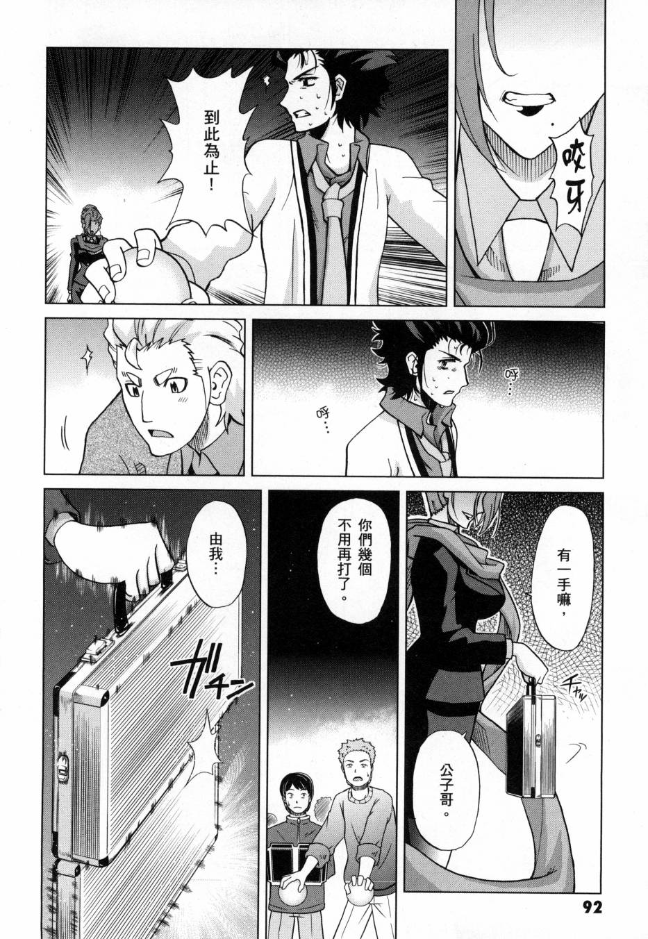 《高达创战者A-R》漫画最新章节第2卷免费下拉式在线观看章节第【92】张图片