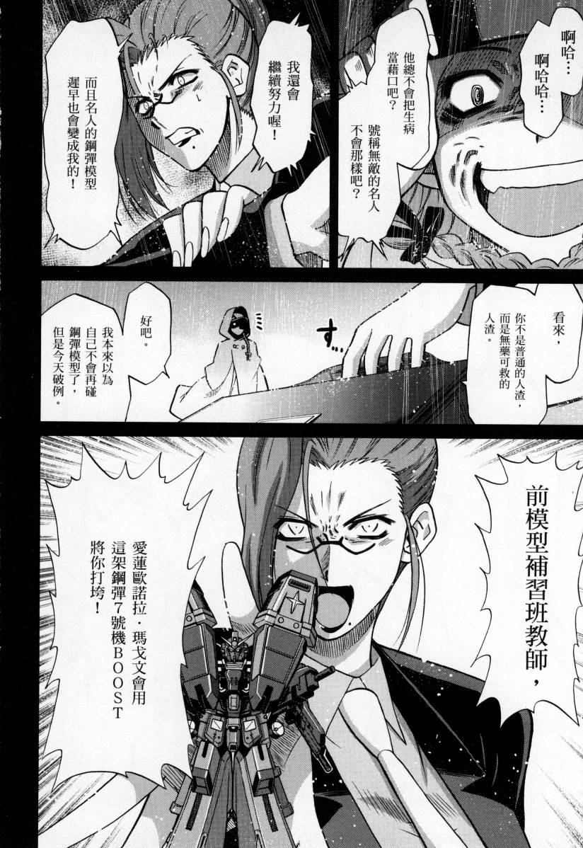 《高达创战者A-R》漫画最新章节第4卷免费下拉式在线观看章节第【96】张图片