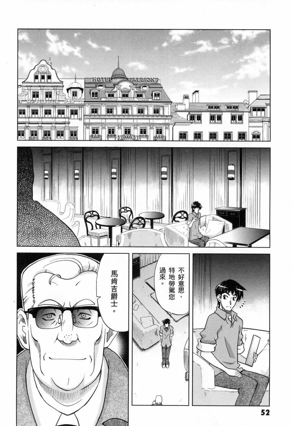 《高达创战者A-R》漫画最新章节第2卷免费下拉式在线观看章节第【52】张图片