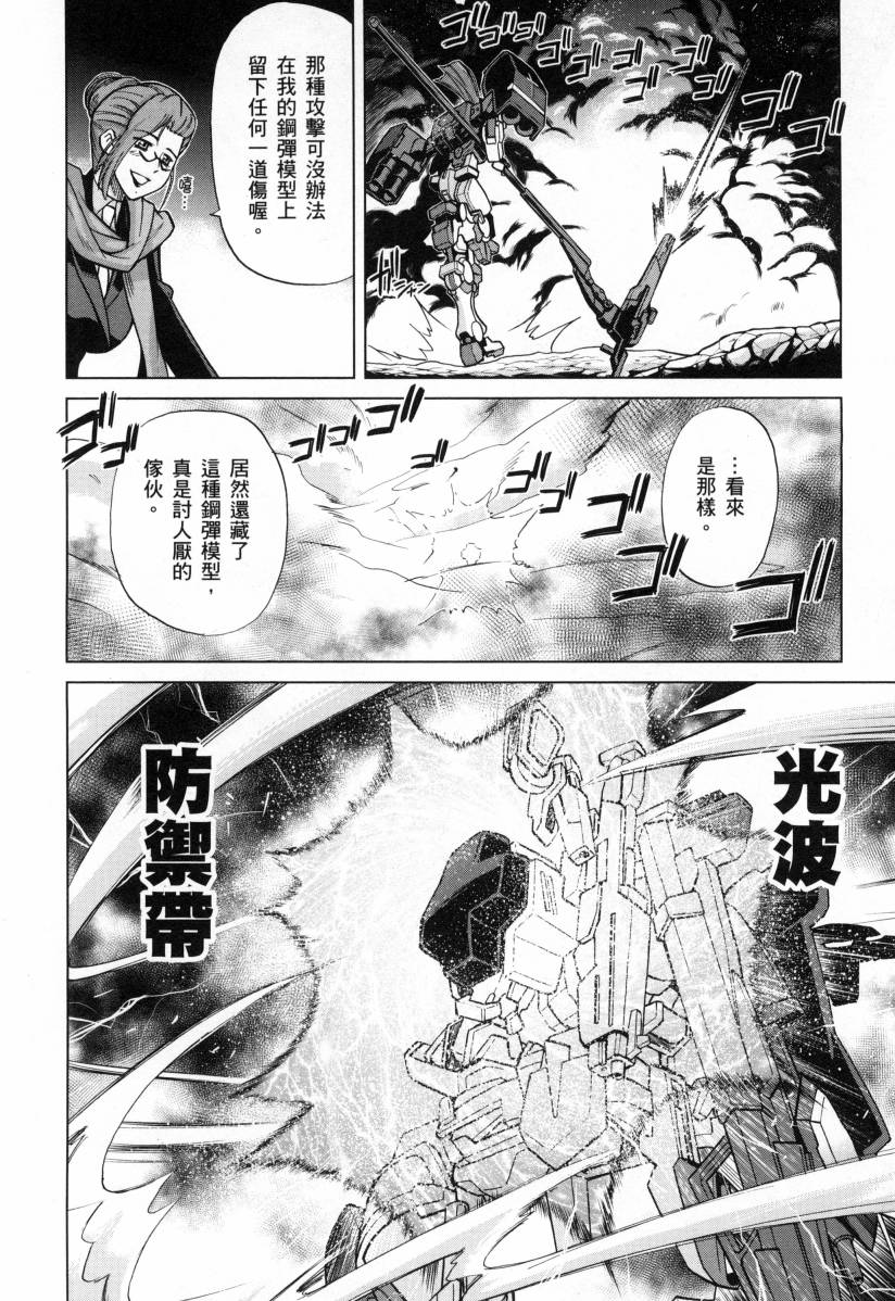 《高达创战者A-R》漫画最新章节第3卷免费下拉式在线观看章节第【110】张图片