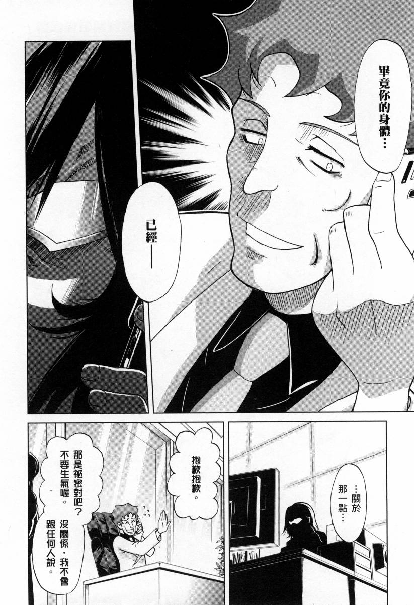 《高达创战者A-R》漫画最新章节第3卷免费下拉式在线观看章节第【40】张图片