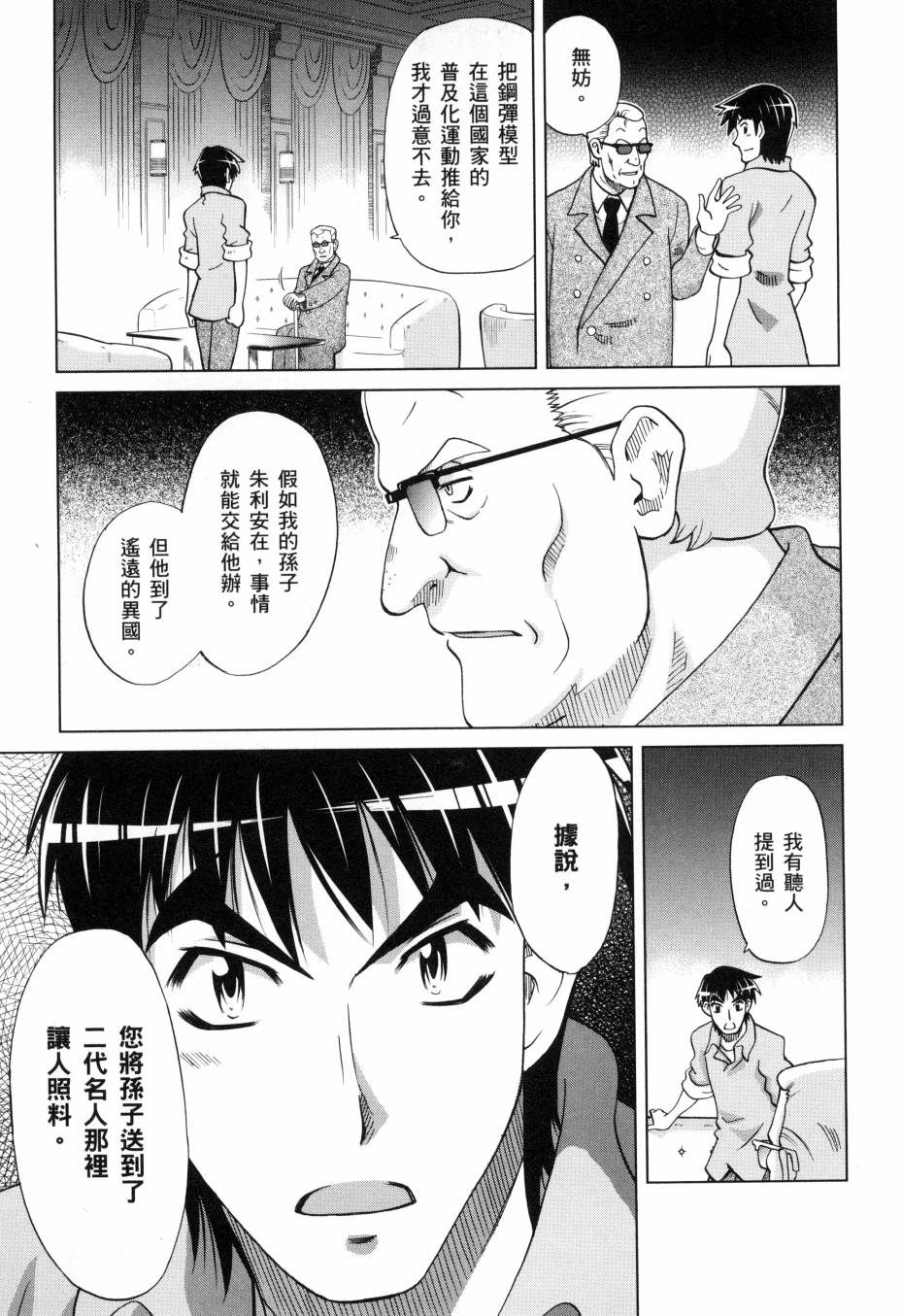 《高达创战者A-R》漫画最新章节第2卷免费下拉式在线观看章节第【53】张图片