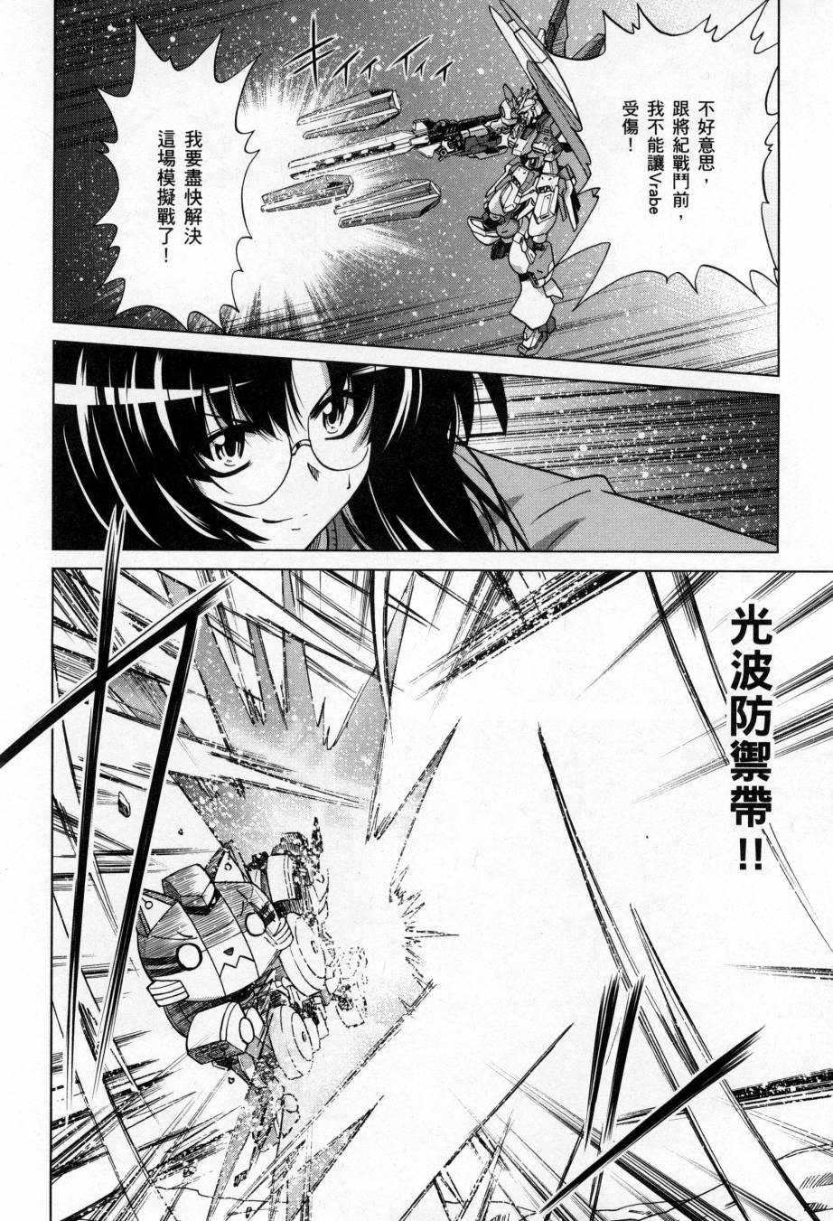 《高达创战者A-R》漫画最新章节第5卷免费下拉式在线观看章节第【87】张图片