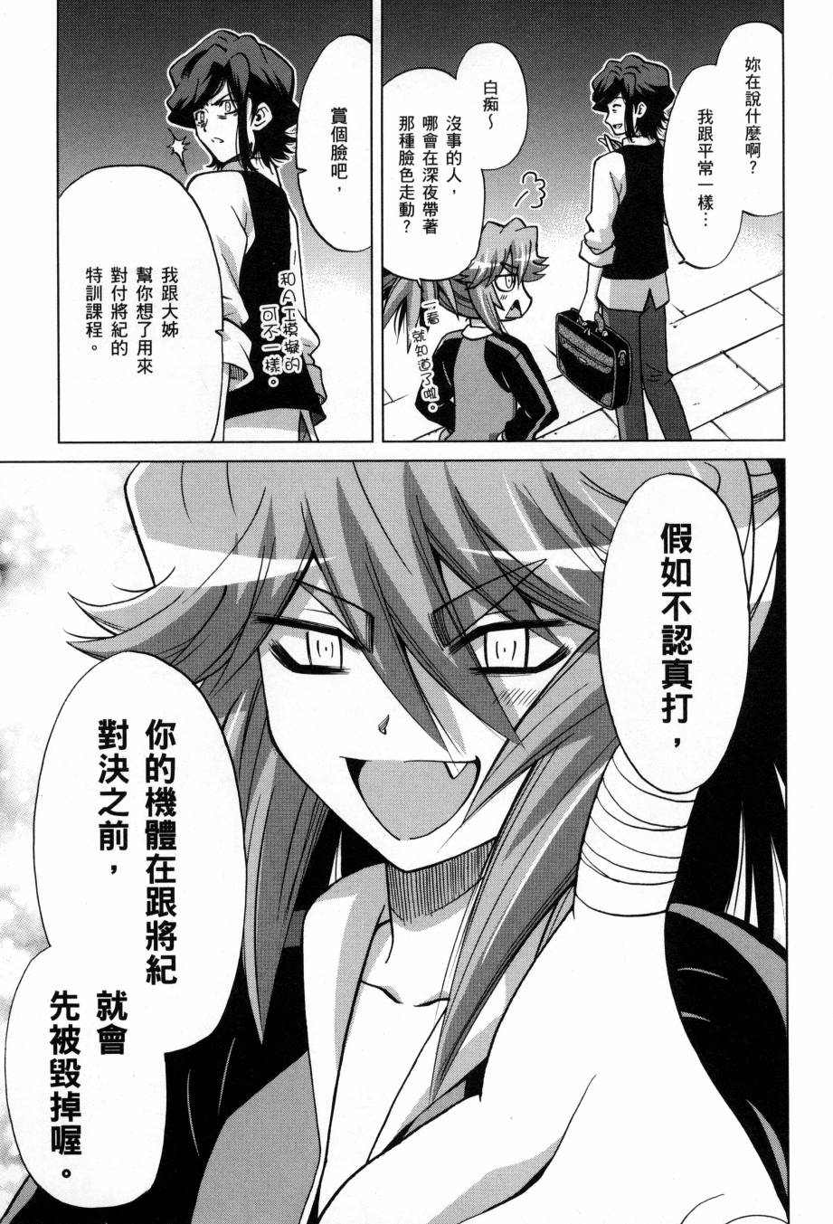 《高达创战者A-R》漫画最新章节第5卷免费下拉式在线观看章节第【83】张图片