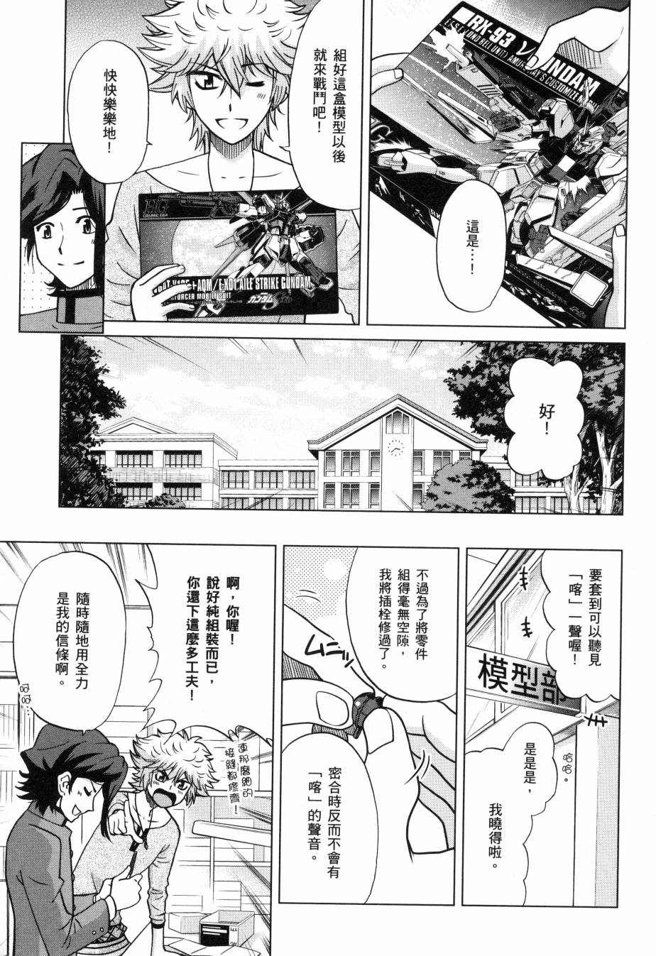 《高达创战者A-R》漫画最新章节第5卷免费下拉式在线观看章节第【188】张图片