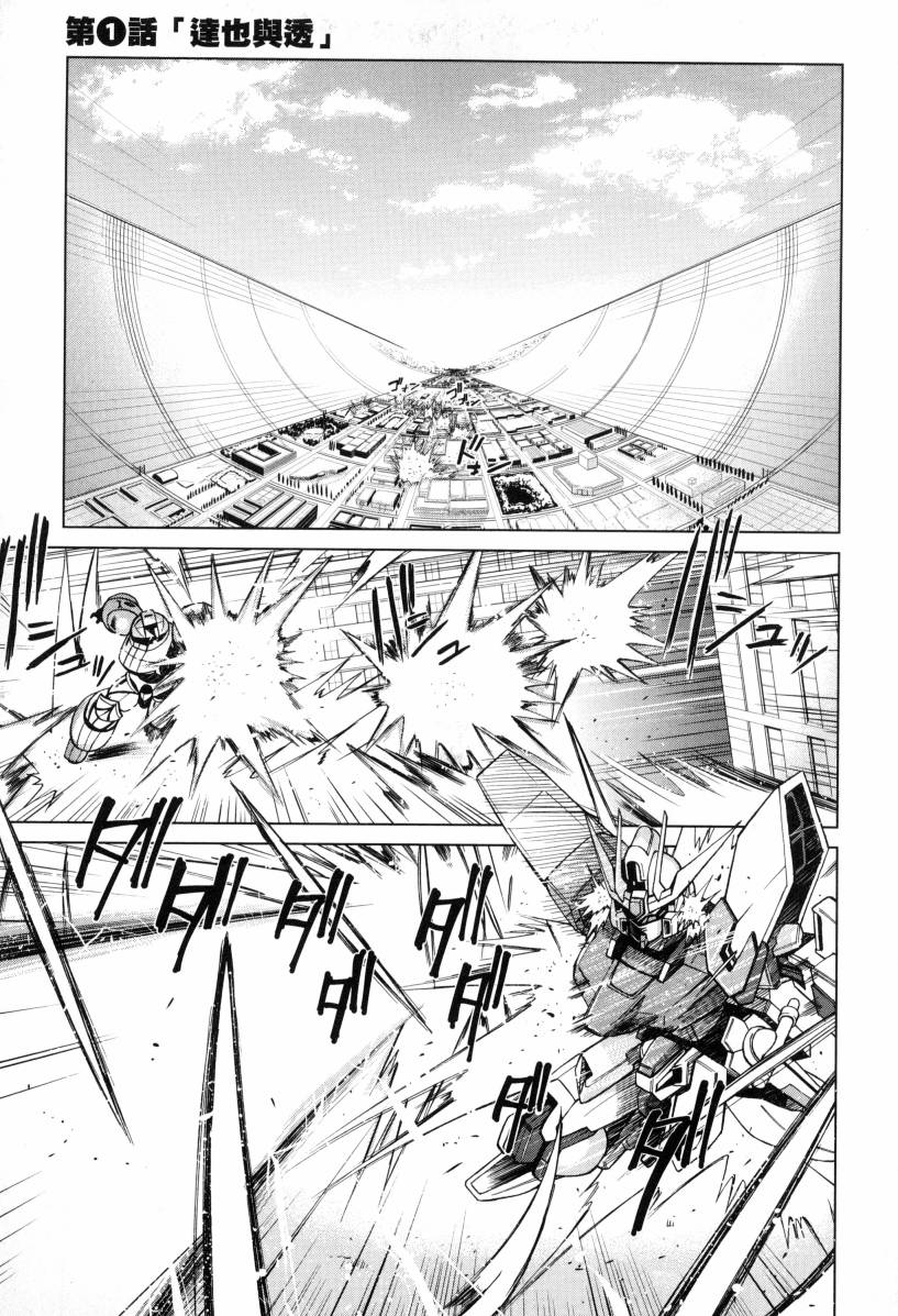 《高达创战者A-R》漫画最新章节第1卷免费下拉式在线观看章节第【15】张图片