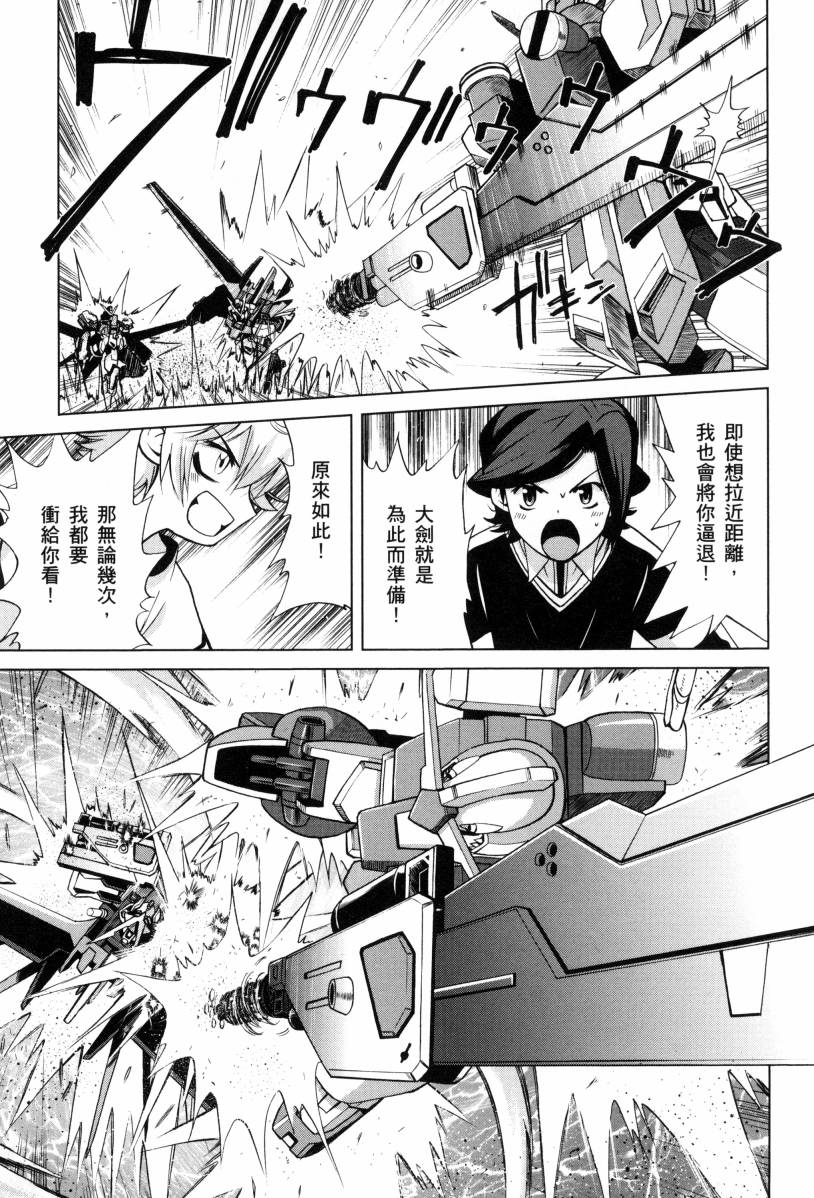 《高达创战者A-R》漫画最新章节第1卷免费下拉式在线观看章节第【131】张图片