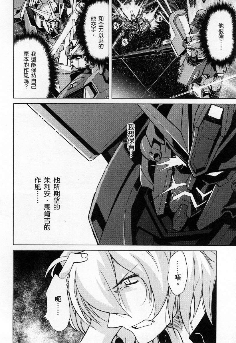 《高达创战者A-R》漫画最新章节第3卷免费下拉式在线观看章节第【96】张图片