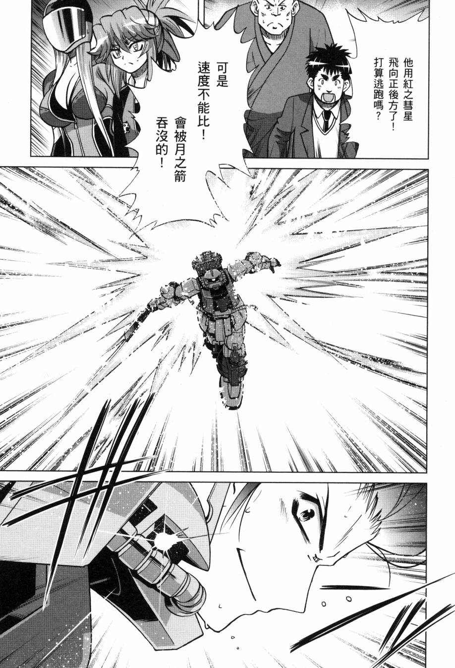 《高达创战者A-R》漫画最新章节第5卷免费下拉式在线观看章节第【172】张图片