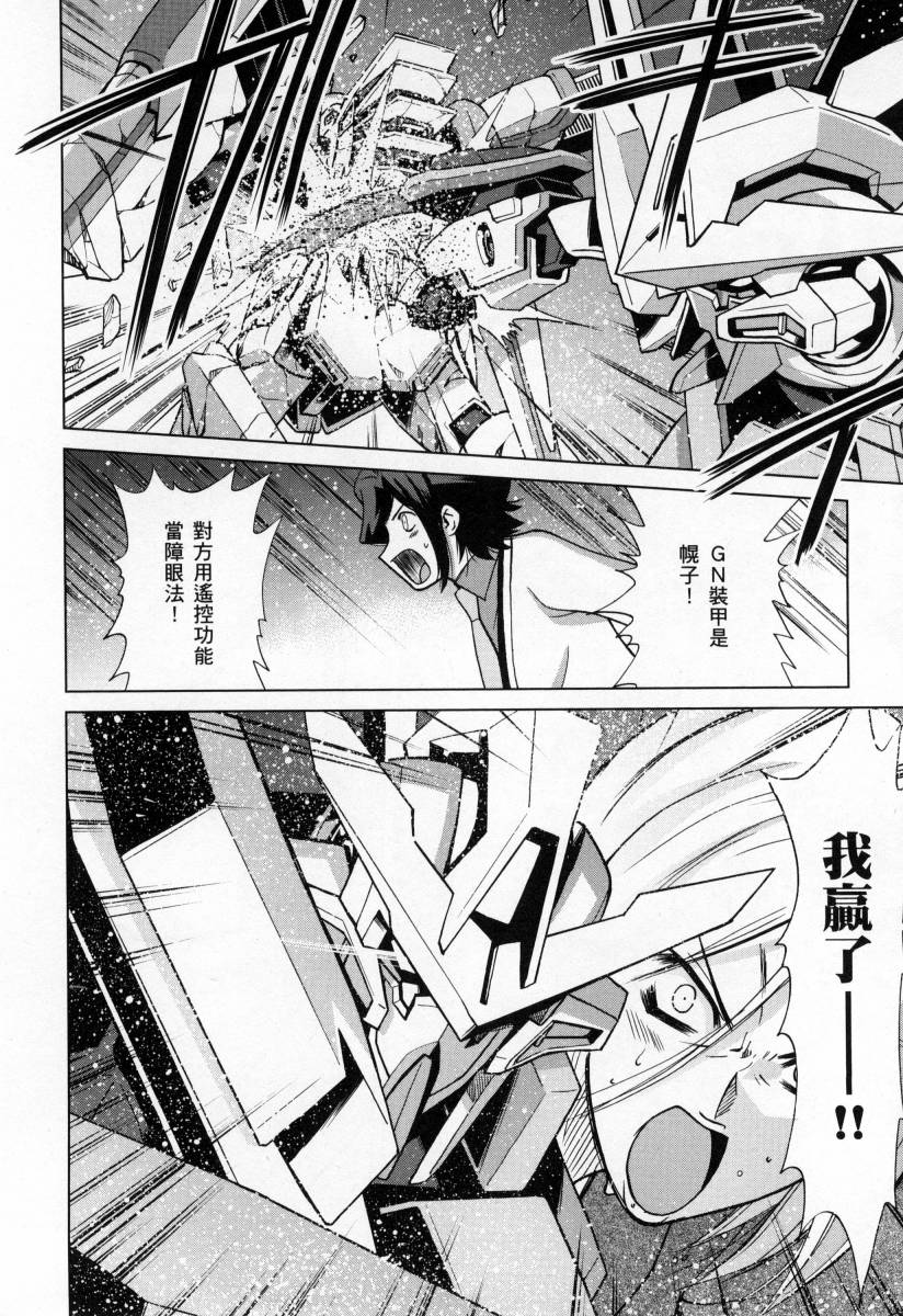 《高达创战者A-R》漫画最新章节第3卷免费下拉式在线观看章节第【78】张图片