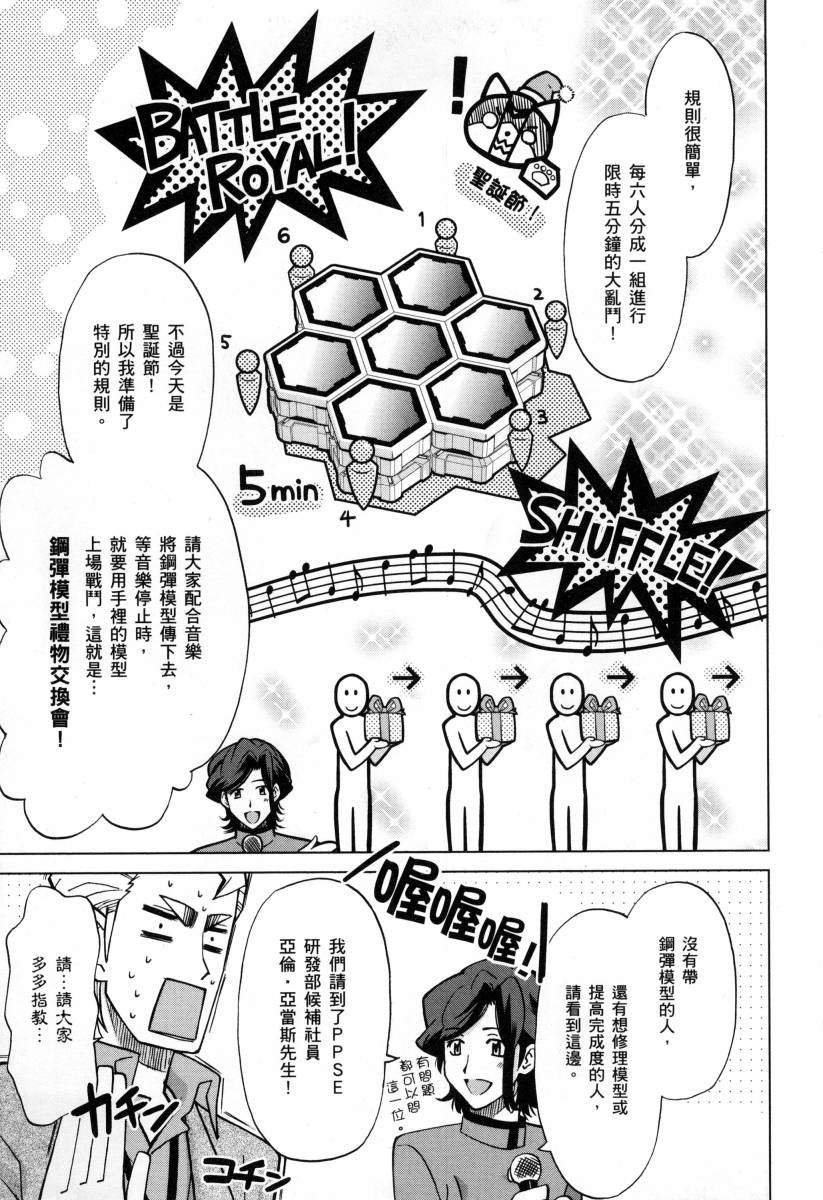 《高达创战者A-R》漫画最新章节第4卷免费下拉式在线观看章节第【53】张图片