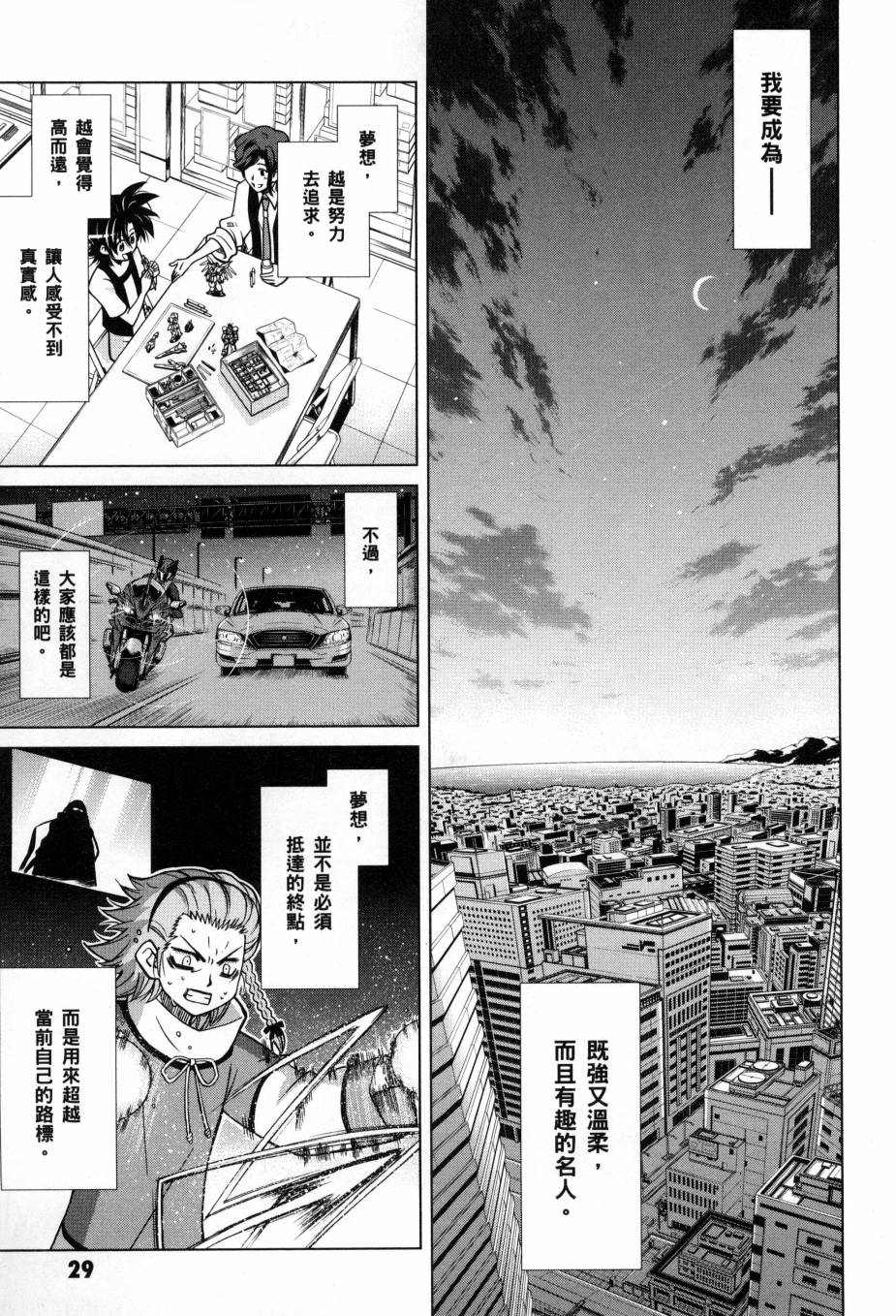 《高达创战者A-R》漫画最新章节第5卷免费下拉式在线观看章节第【31】张图片