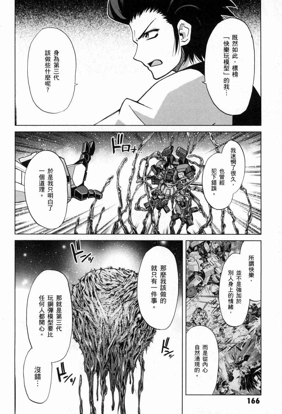 《高达创战者A-R》漫画最新章节第5卷免费下拉式在线观看章节第【167】张图片
