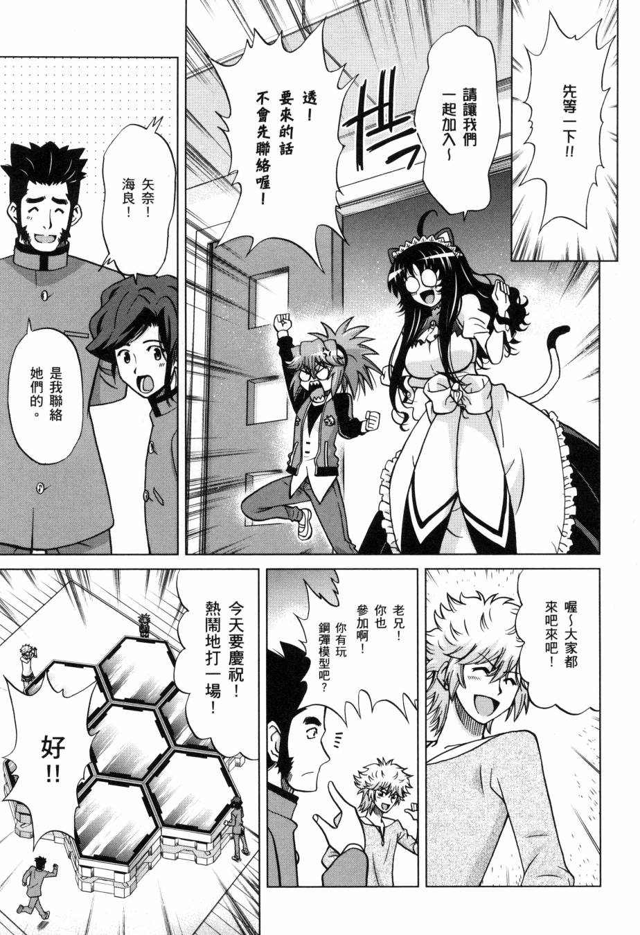 《高达创战者A-R》漫画最新章节第5卷免费下拉式在线观看章节第【192】张图片