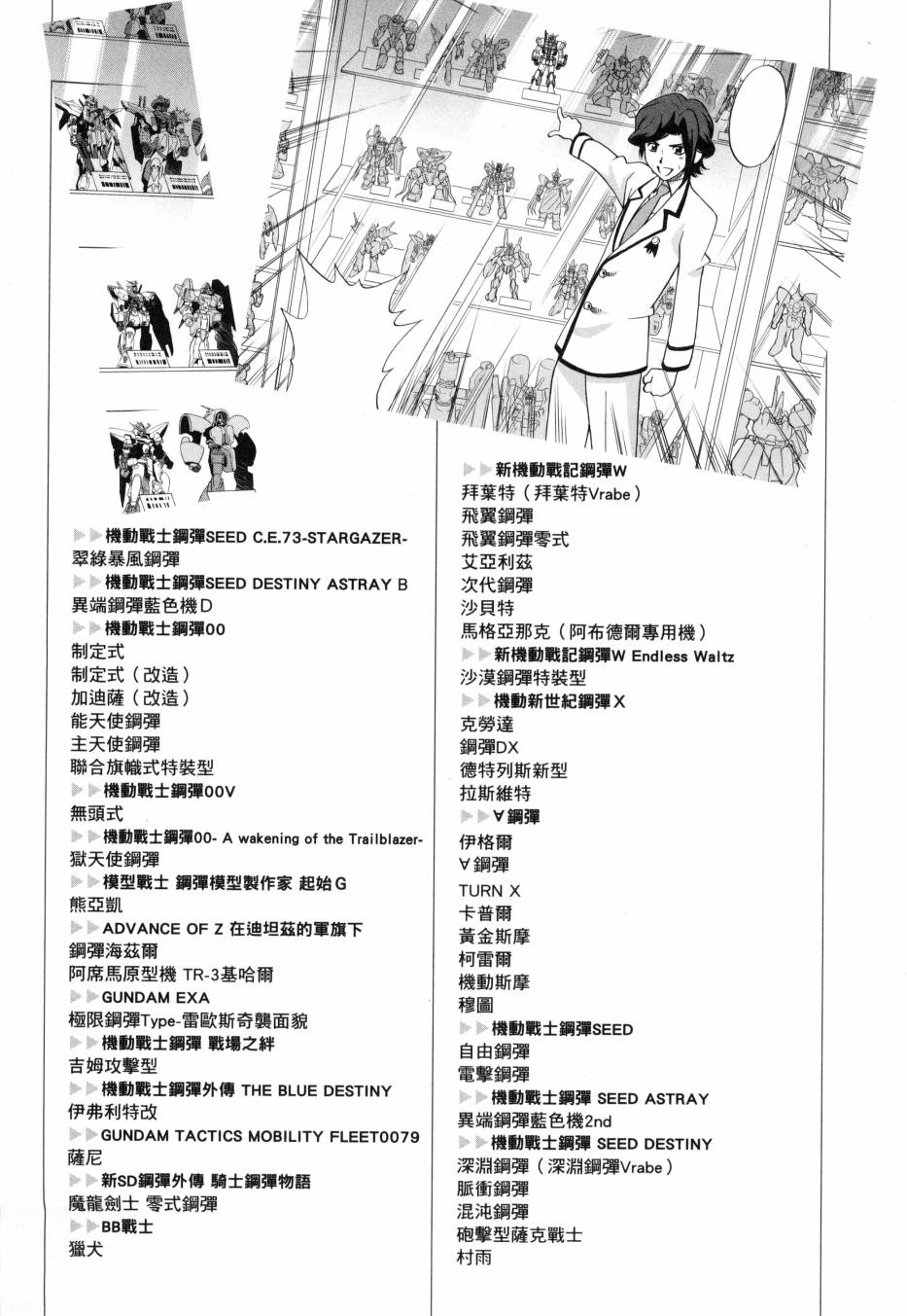 《高达创战者A-R》漫画最新章节第2卷免费下拉式在线观看章节第【189】张图片