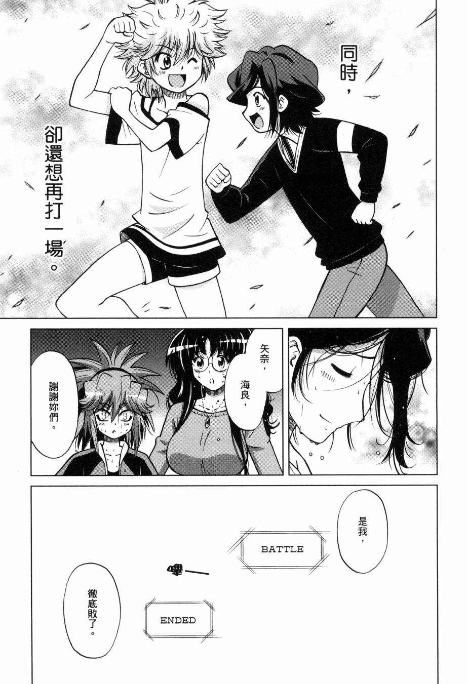 《高达创战者A-R》漫画最新章节第5卷免费下拉式在线观看章节第【112】张图片