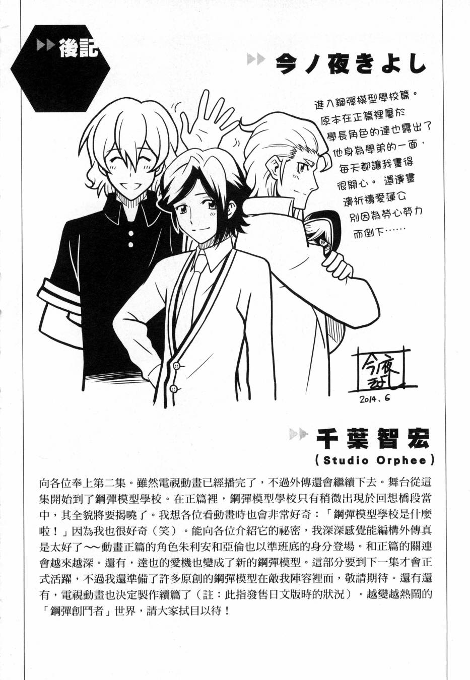 《高达创战者A-R》漫画最新章节第2卷免费下拉式在线观看章节第【194】张图片