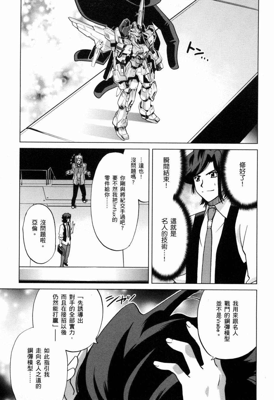 《高达创战者A-R》漫画最新章节第5卷免费下拉式在线观看章节第【154】张图片