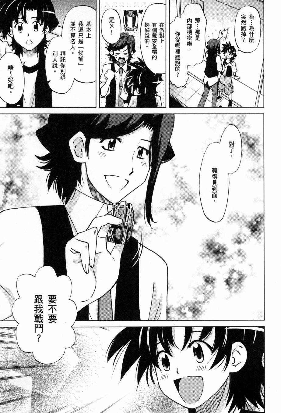 《高达创战者A-R》漫画最新章节第5卷免费下拉式在线观看章节第【21】张图片