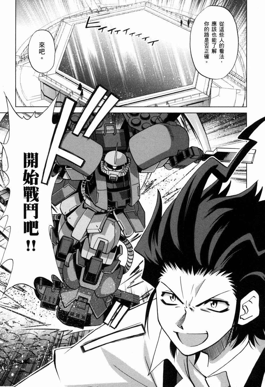 《高达创战者A-R》漫画最新章节第5卷免费下拉式在线观看章节第【158】张图片