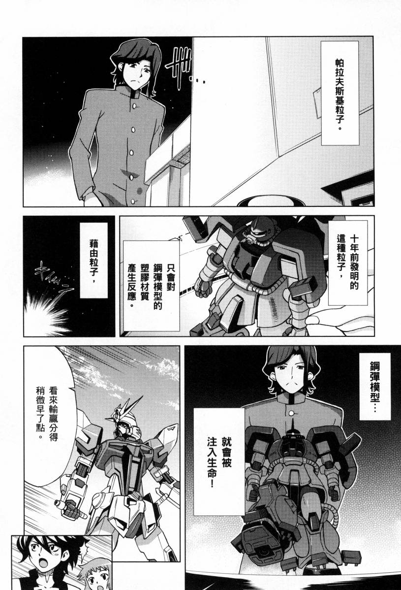 《高达创战者A-R》漫画最新章节第1卷免费下拉式在线观看章节第【20】张图片