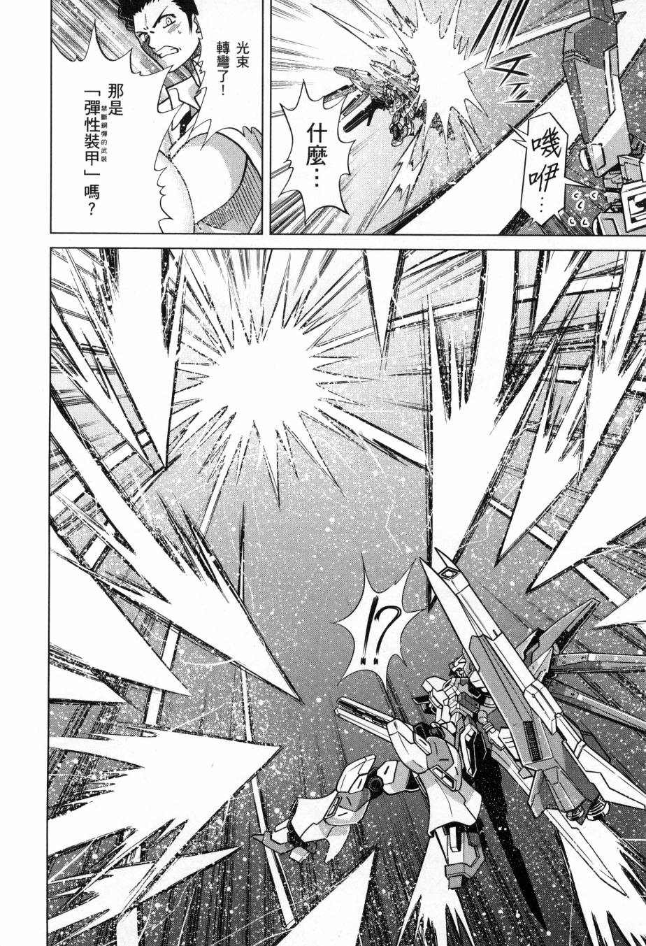 《高达创战者A-R》漫画最新章节第5卷免费下拉式在线观看章节第【121】张图片