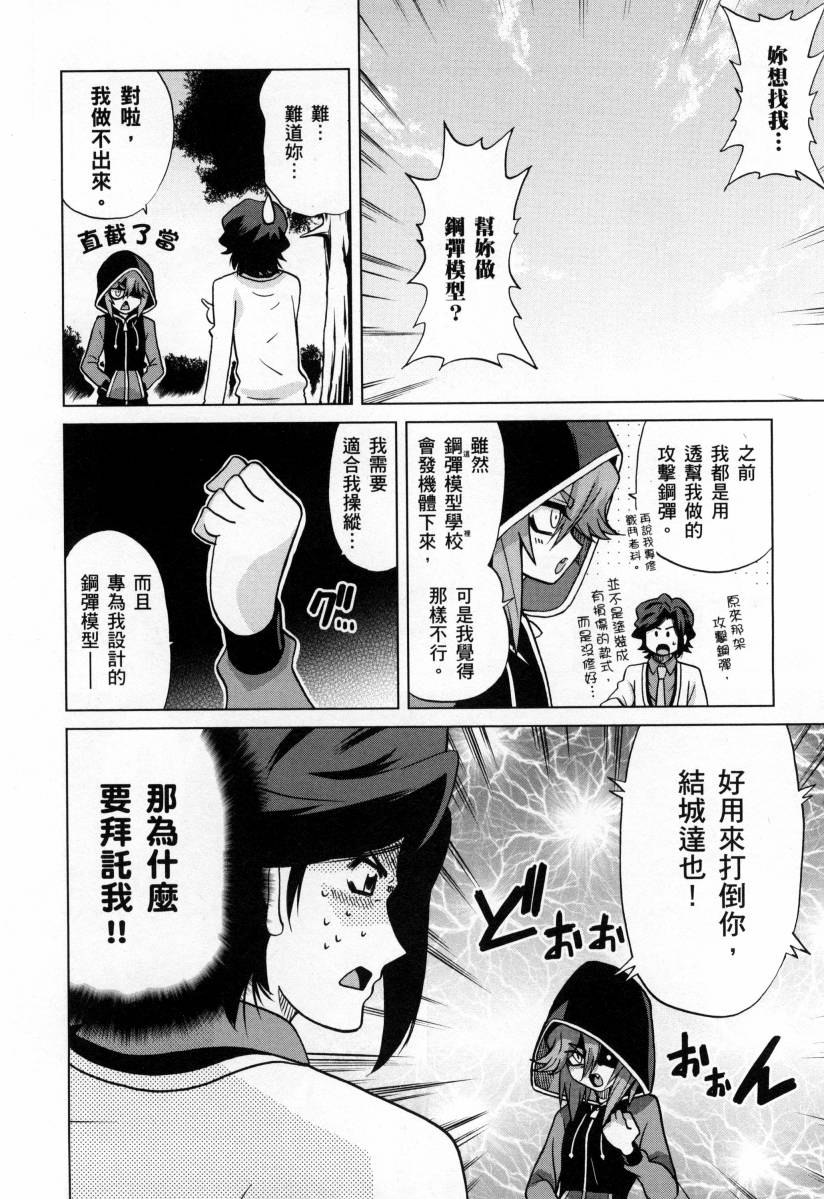 《高达创战者A-R》漫画最新章节第3卷免费下拉式在线观看章节第【14】张图片