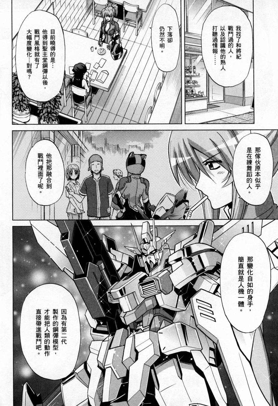 《高达创战者A-R》漫画最新章节第5卷免费下拉式在线观看章节第【72】张图片