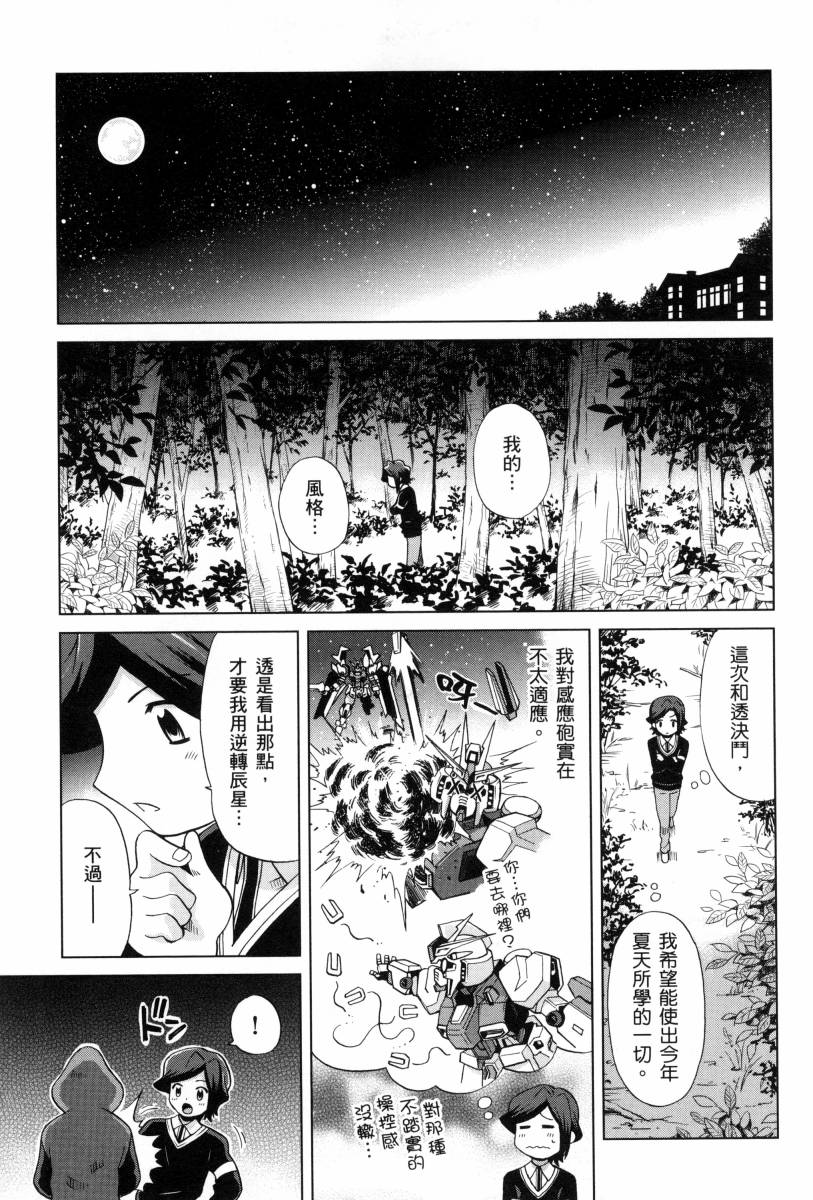 《高达创战者A-R》漫画最新章节第1卷免费下拉式在线观看章节第【85】张图片