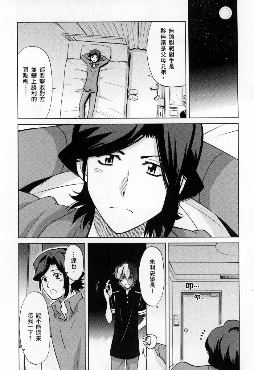 《高达创战者A-R》漫画最新章节第3卷免费下拉式在线观看章节第【46】张图片