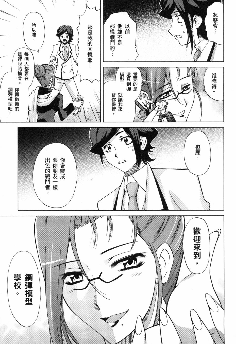 《高达创战者A-R》漫画最新章节第2卷免费下拉式在线观看章节第【81】张图片