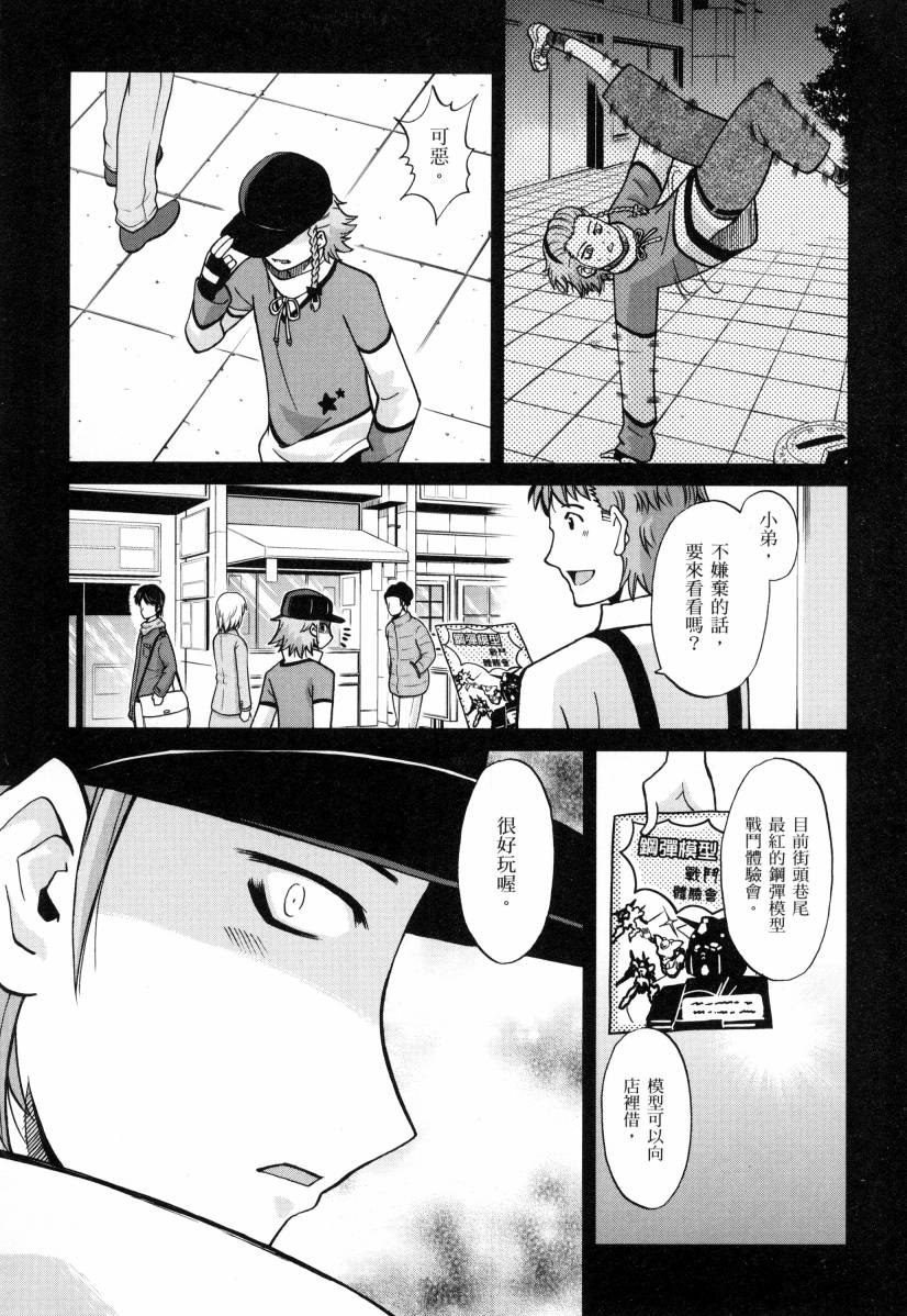 《高达创战者A-R》漫画最新章节第4卷免费下拉式在线观看章节第【109】张图片