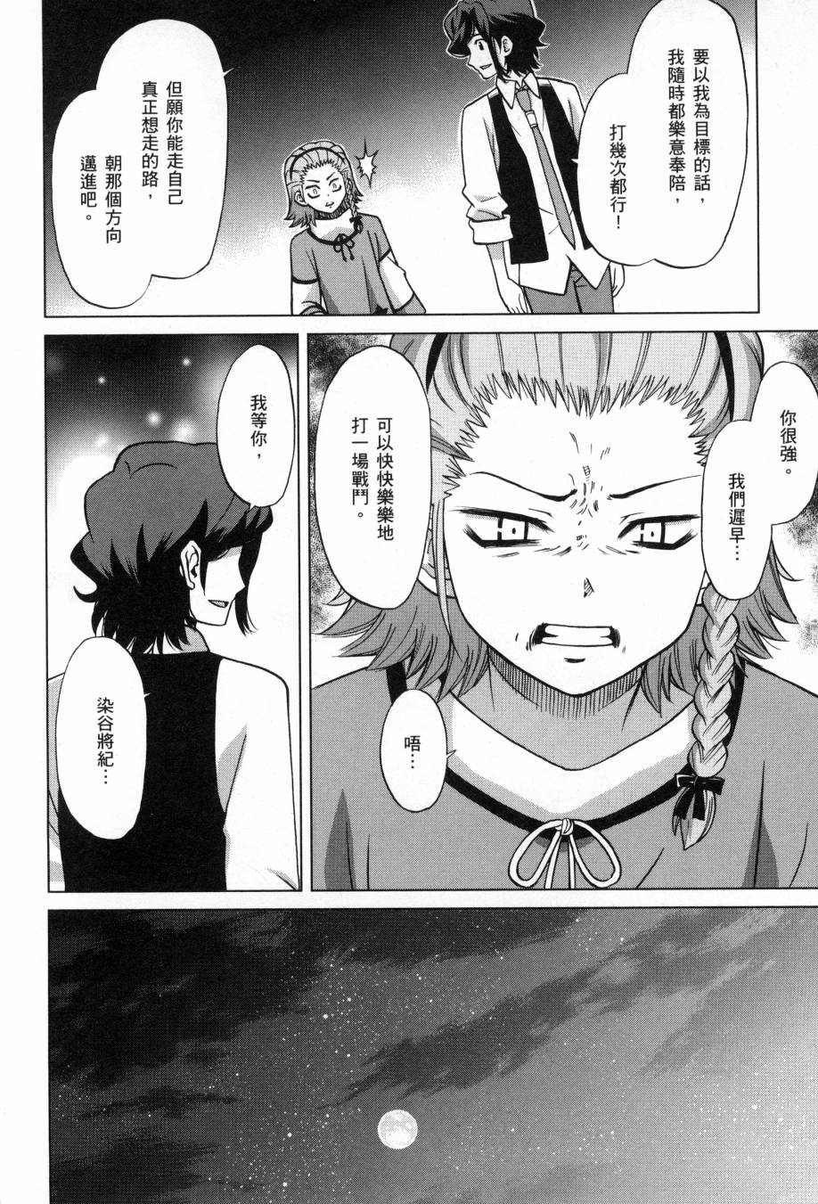 《高达创战者A-R》漫画最新章节第5卷免费下拉式在线观看章节第【143】张图片