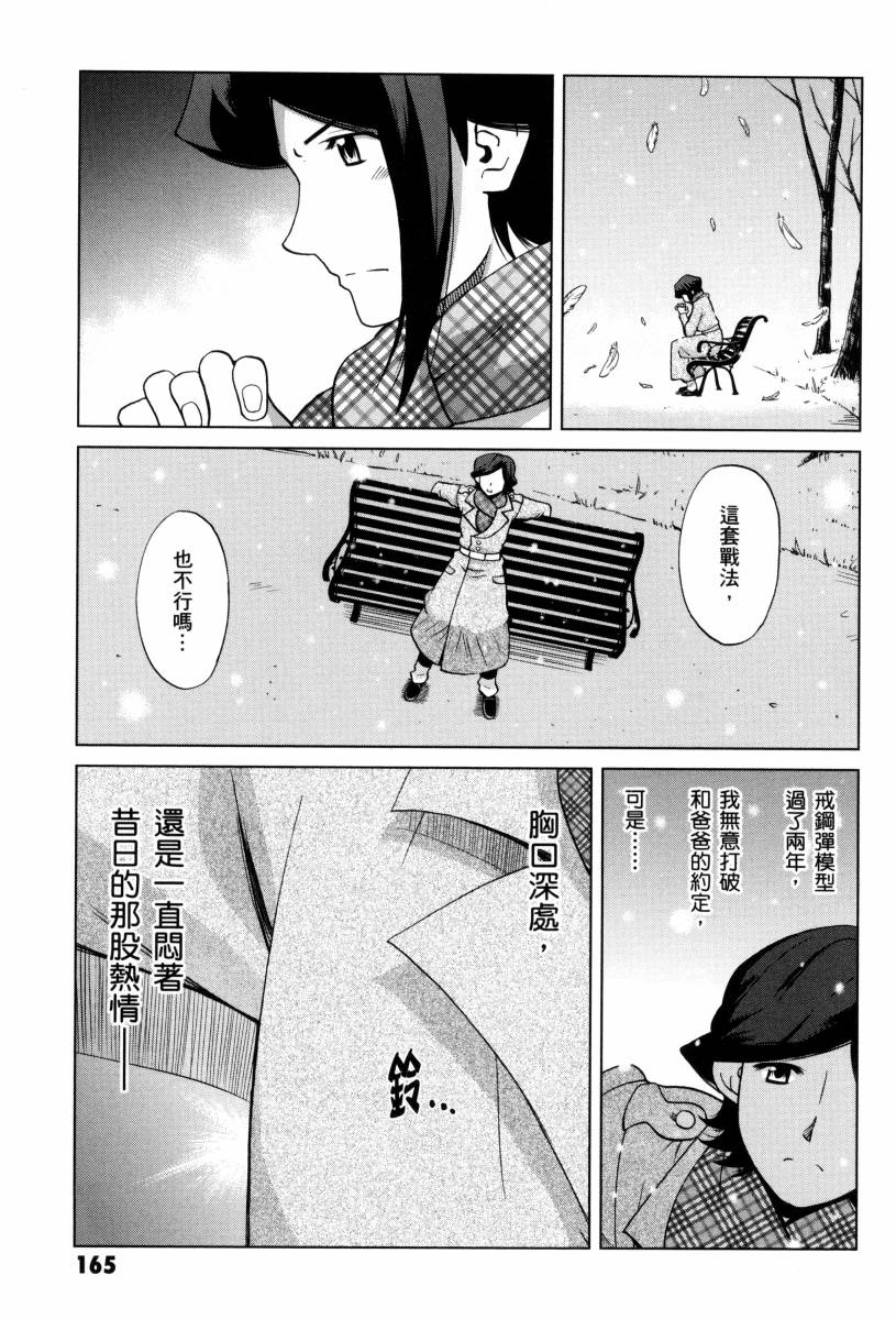 《高达创战者A-R》漫画最新章节第1卷免费下拉式在线观看章节第【167】张图片