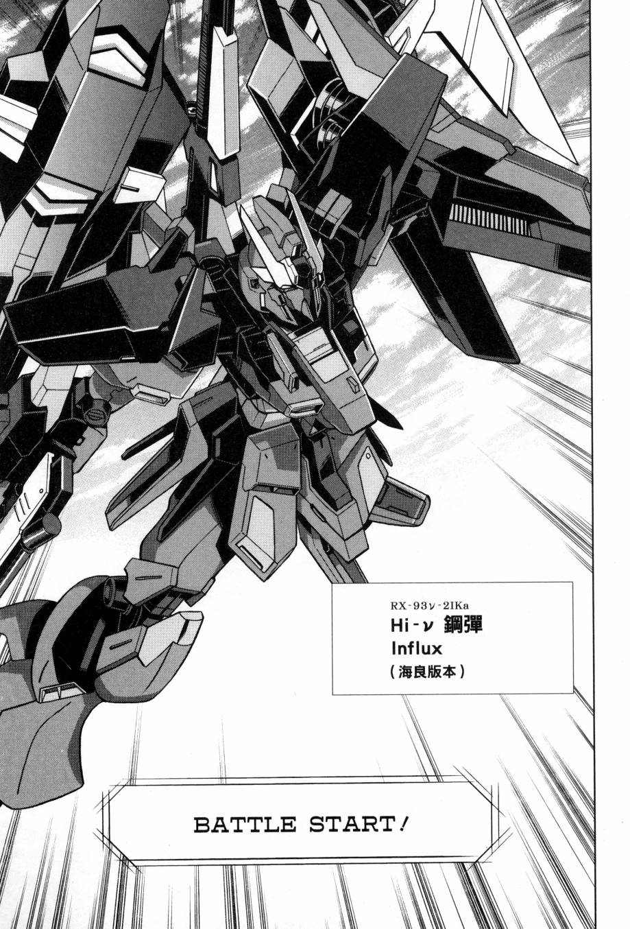 《高达创战者A-R》漫画最新章节第5卷免费下拉式在线观看章节第【84】张图片