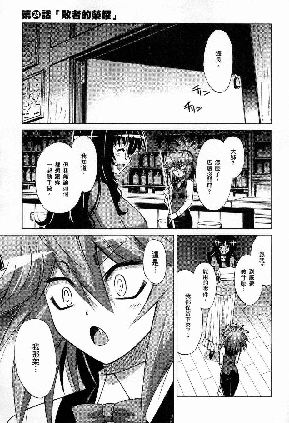 《高达创战者A-R》漫画最新章节第5卷免费下拉式在线观看章节第【69】张图片