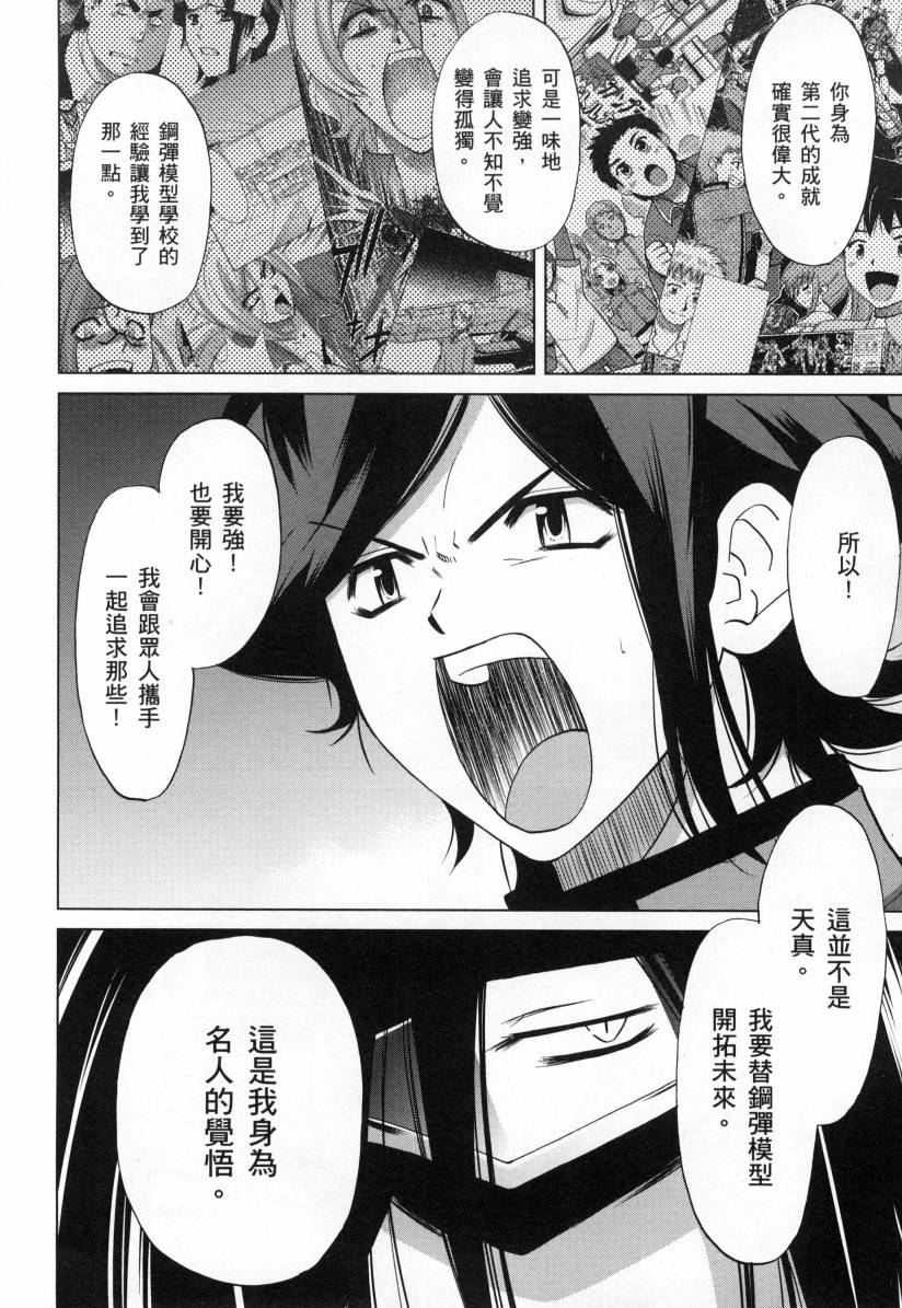 《高达创战者A-R》漫画最新章节第3卷免费下拉式在线观看章节第【186】张图片