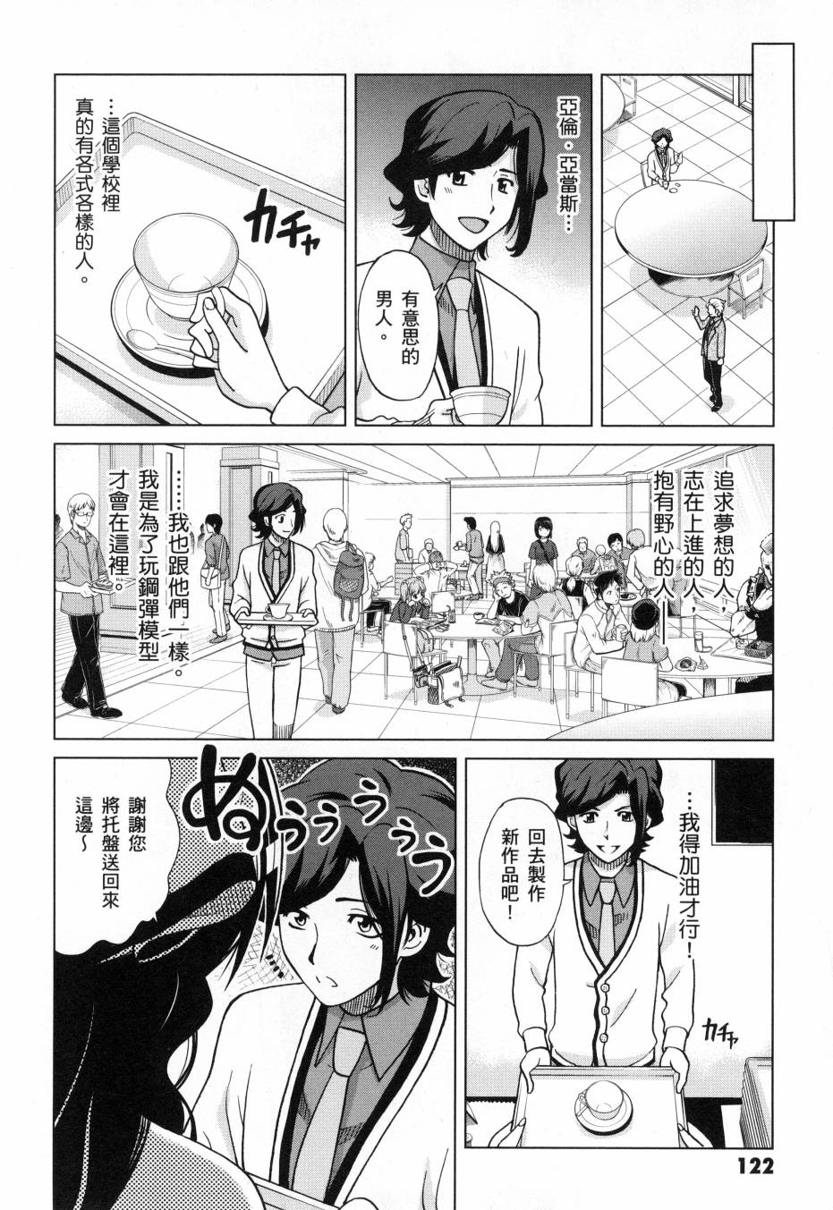 《高达创战者A-R》漫画最新章节第2卷免费下拉式在线观看章节第【122】张图片