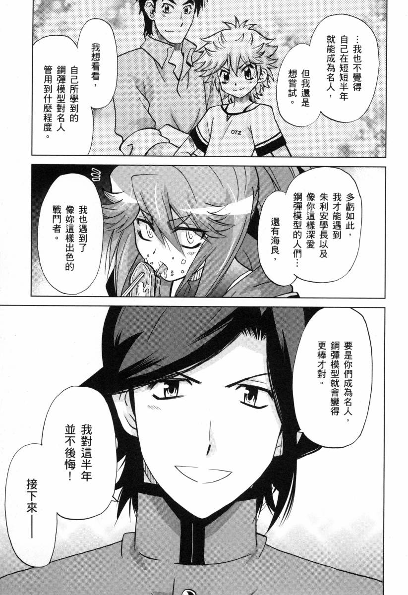 《高达创战者A-R》漫画最新章节第3卷免费下拉式在线观看章节第【101】张图片