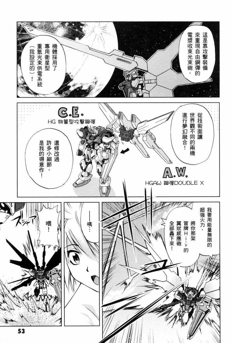 《高达创战者A-R》漫画最新章节第1卷免费下拉式在线观看章节第【55】张图片